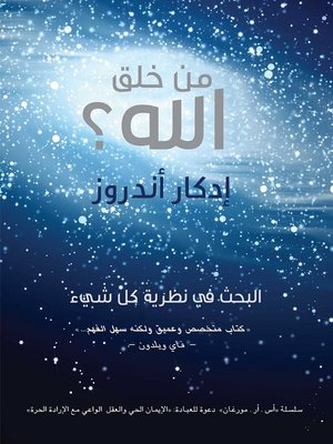 cover image of من خلق الله